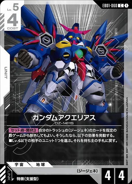 ガンダムアクエリアス 【EB01-060C】